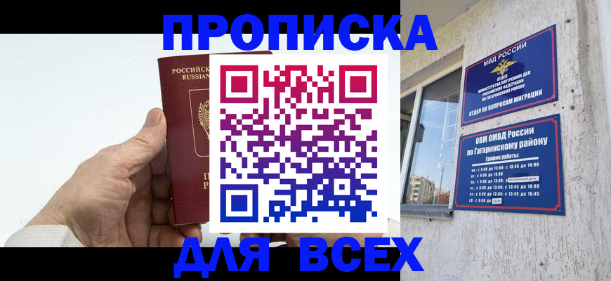 прописка в Пересвете